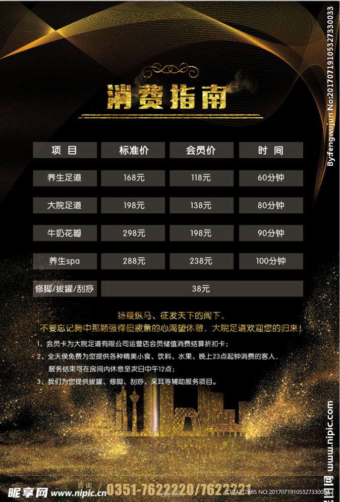 价目表