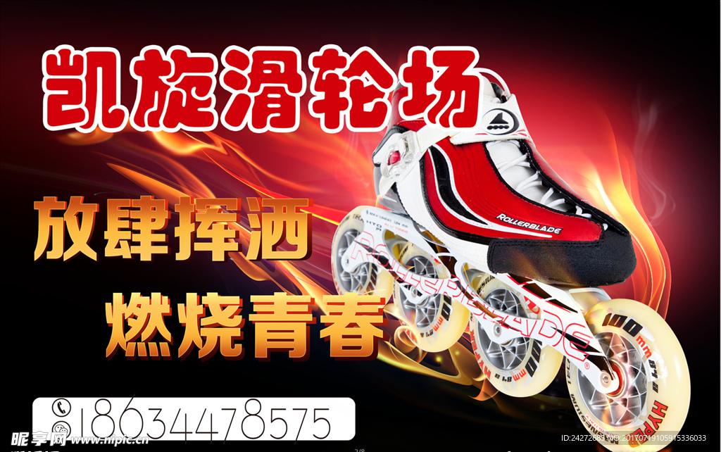 旱冰
