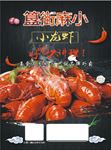 小龙虾