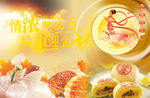 中秋节