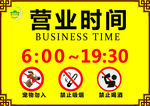 营业时间   进店不可以