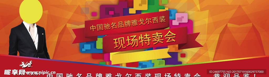 雅戈尔活动促销背景