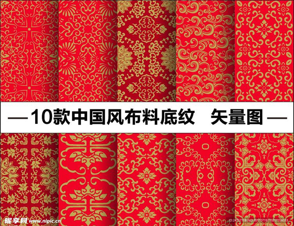 中国风布料底纹图