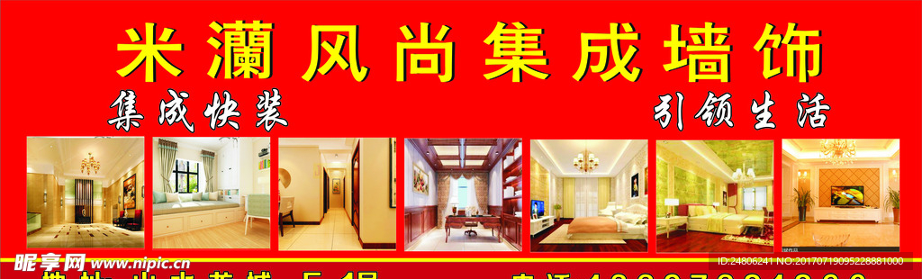 集成墙饰