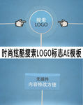 时尚炫酷搜索LOGO标志AE