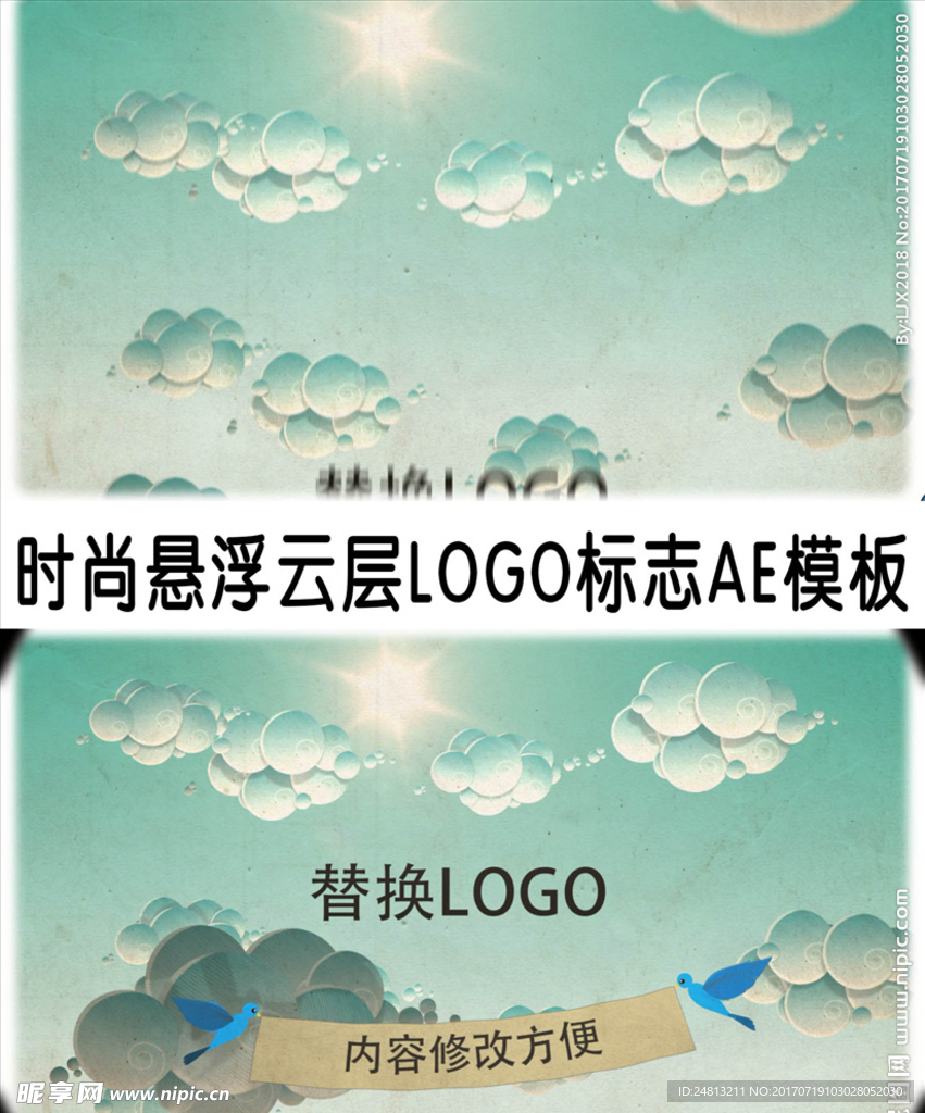 时尚悬浮云层LOGO标志AE