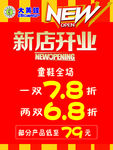 新店开业简洁海报
