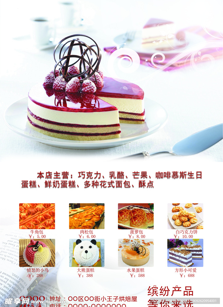 生日蛋糕