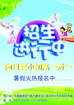 开学季
