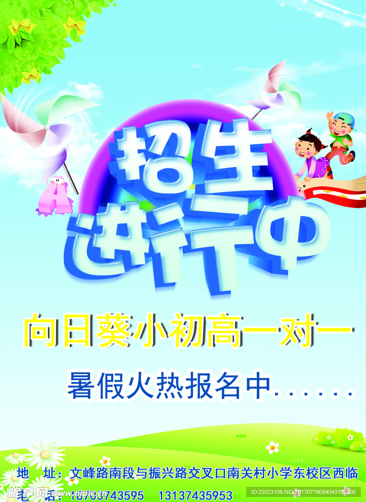 开学季
