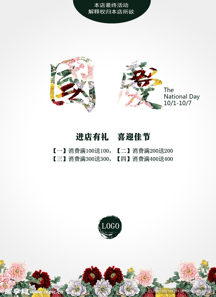 国庆节