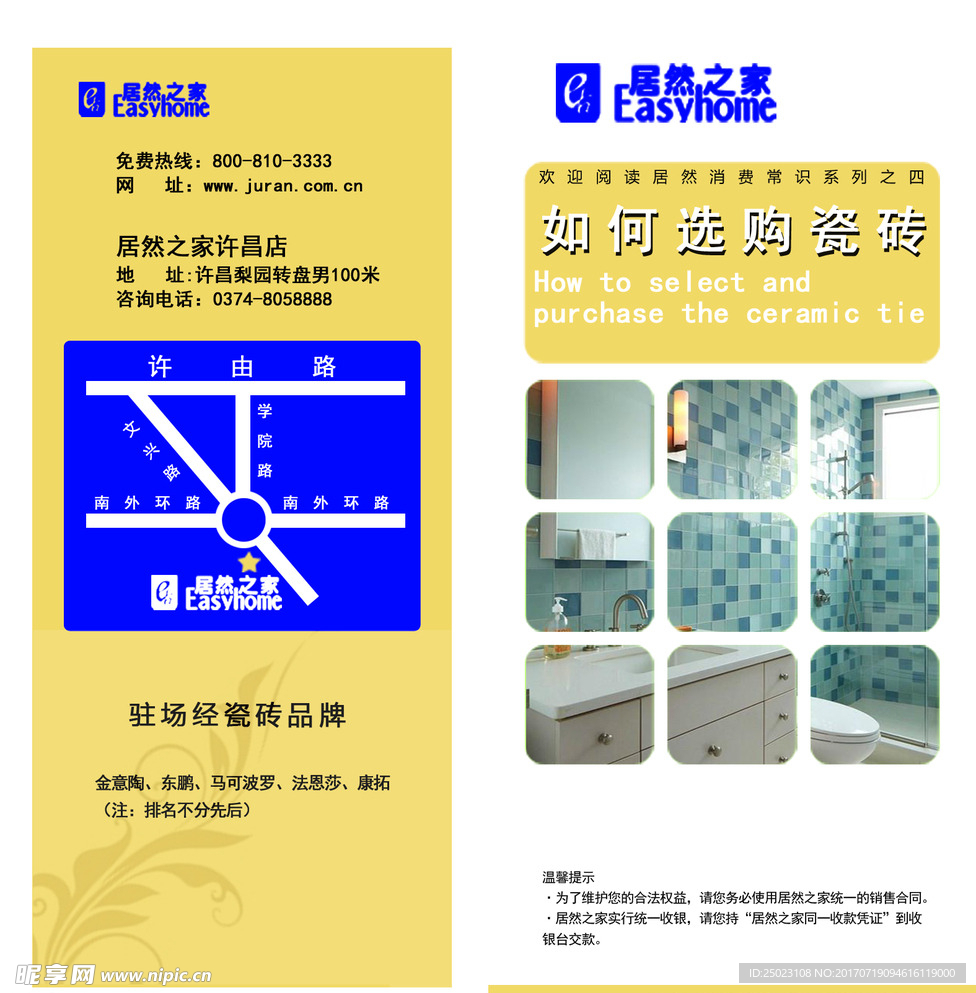 建材之家