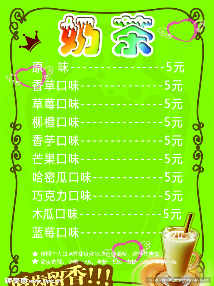 奶茶冰激凌