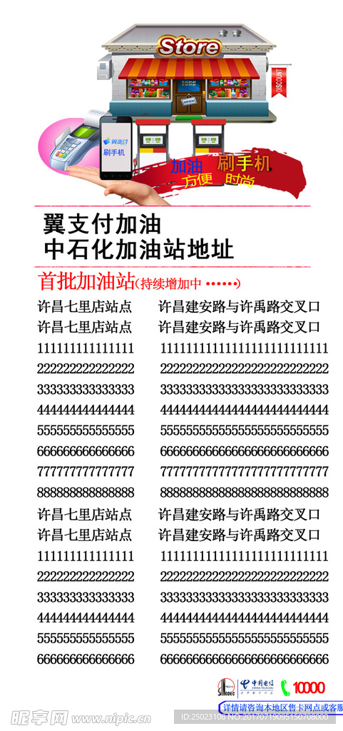 石油一卡通