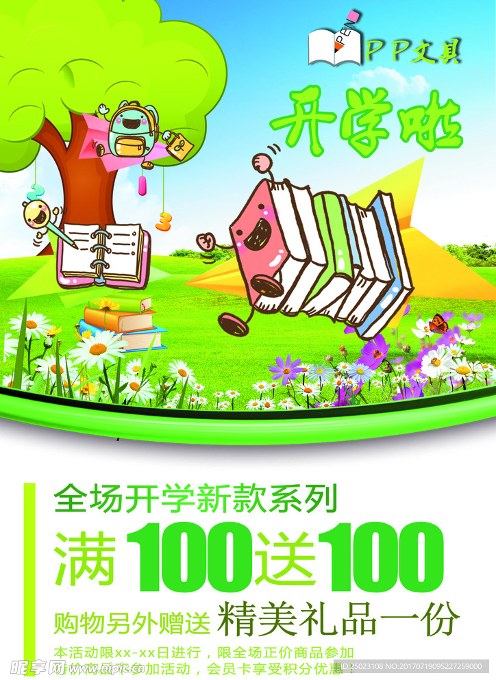 小学生文具用品