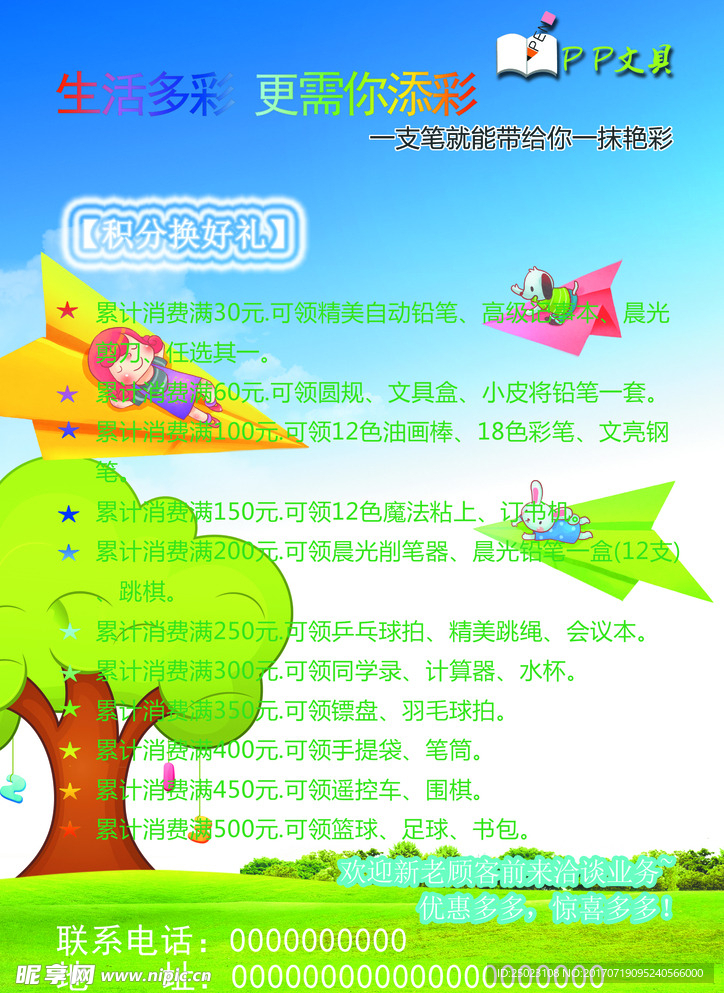 小学生文具用品