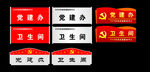 党建门牌
