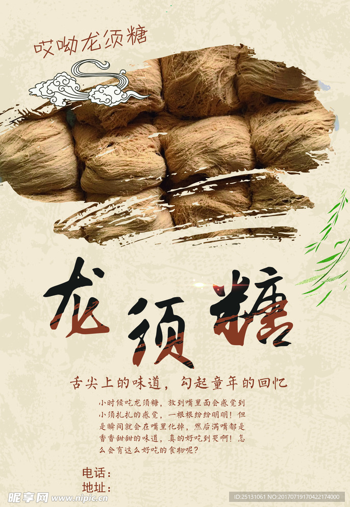 龙须糖