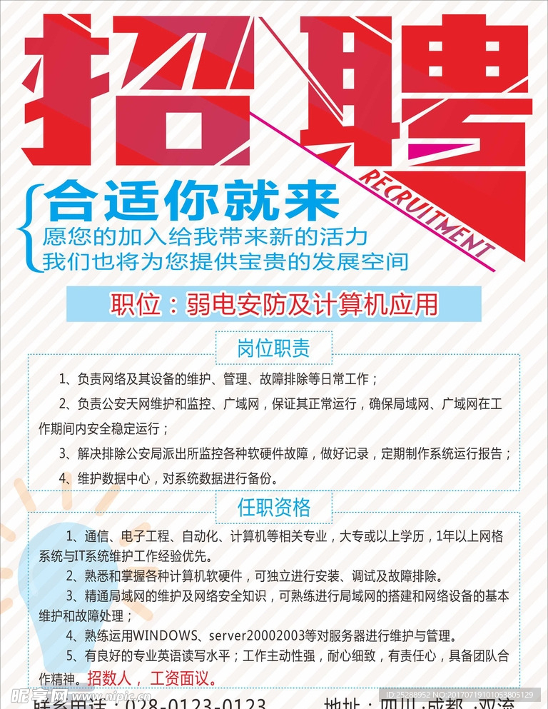 招聘