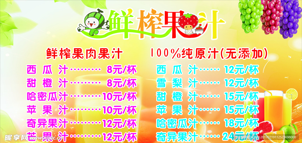 鲜榨果汁价格表