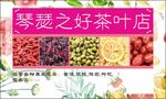 茶叶店