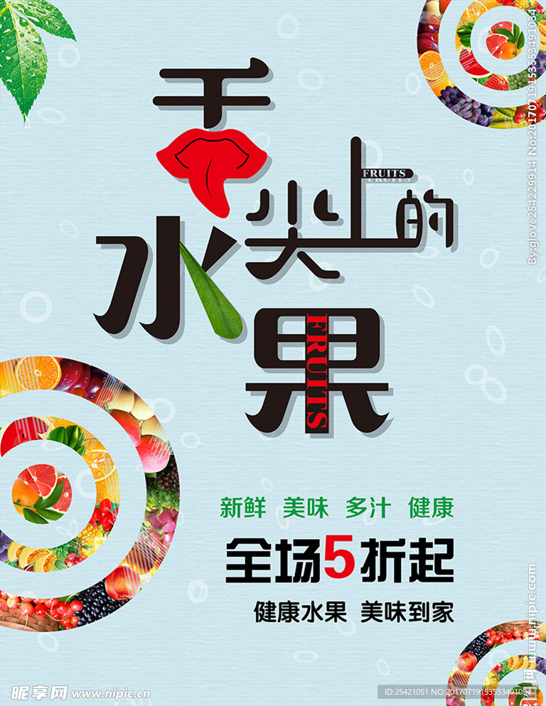 水果海报