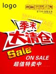 大清仓