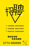 招聘海报