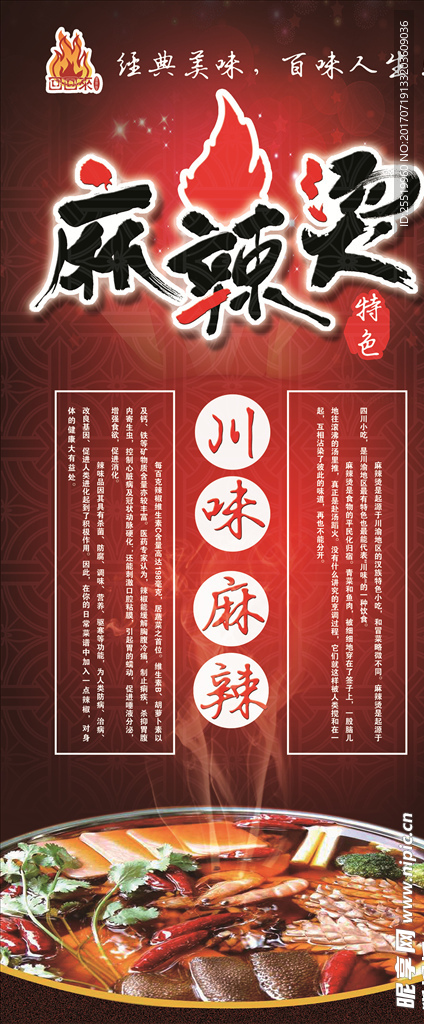 麻辣烫X展架