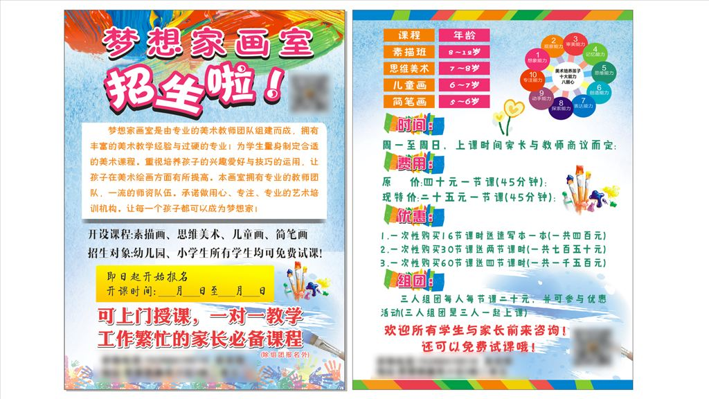 美术画室宣传单