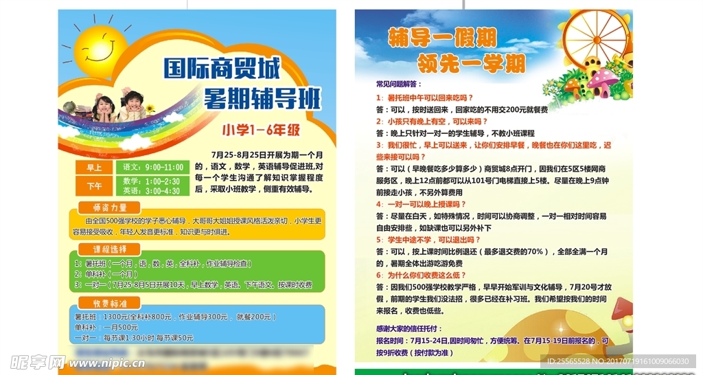 辅导班宣传单