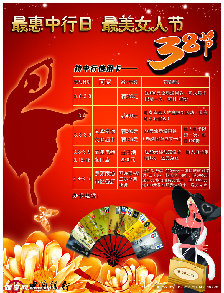 中国银行三八节活动大图