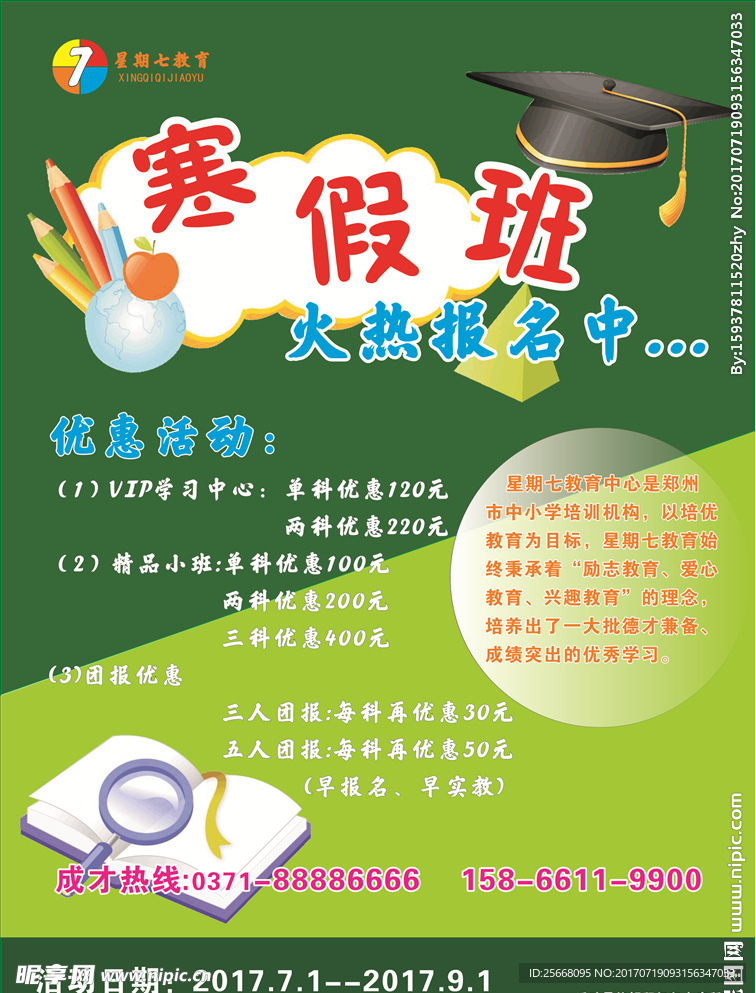 寒假班