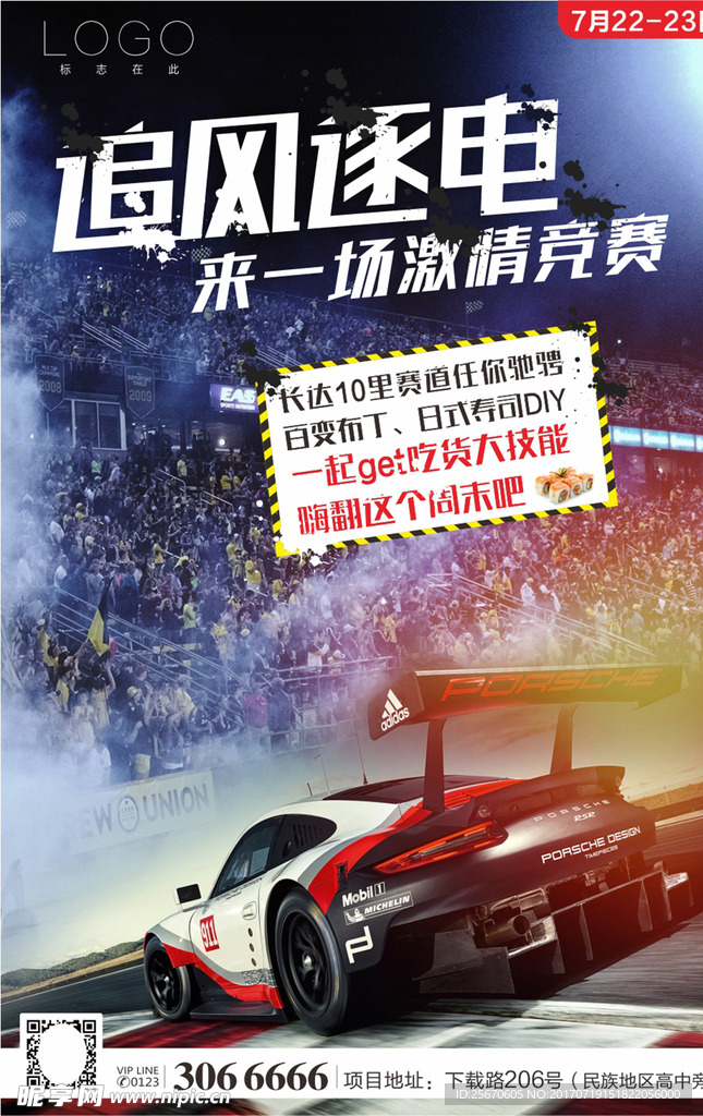 赛车海报