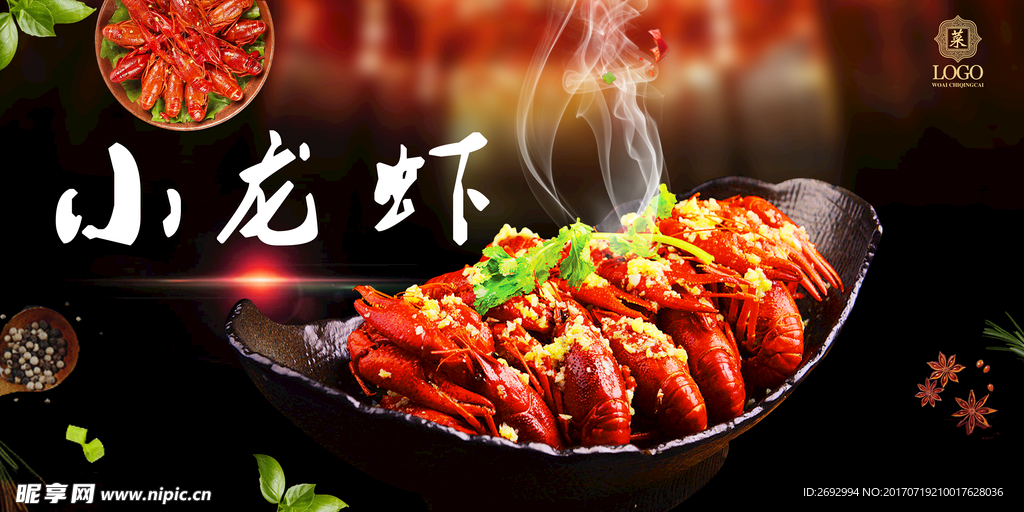 小龙虾