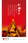 百年人寿企业文化霸业信条