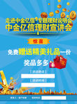 中金亿信理财宣讲彩页