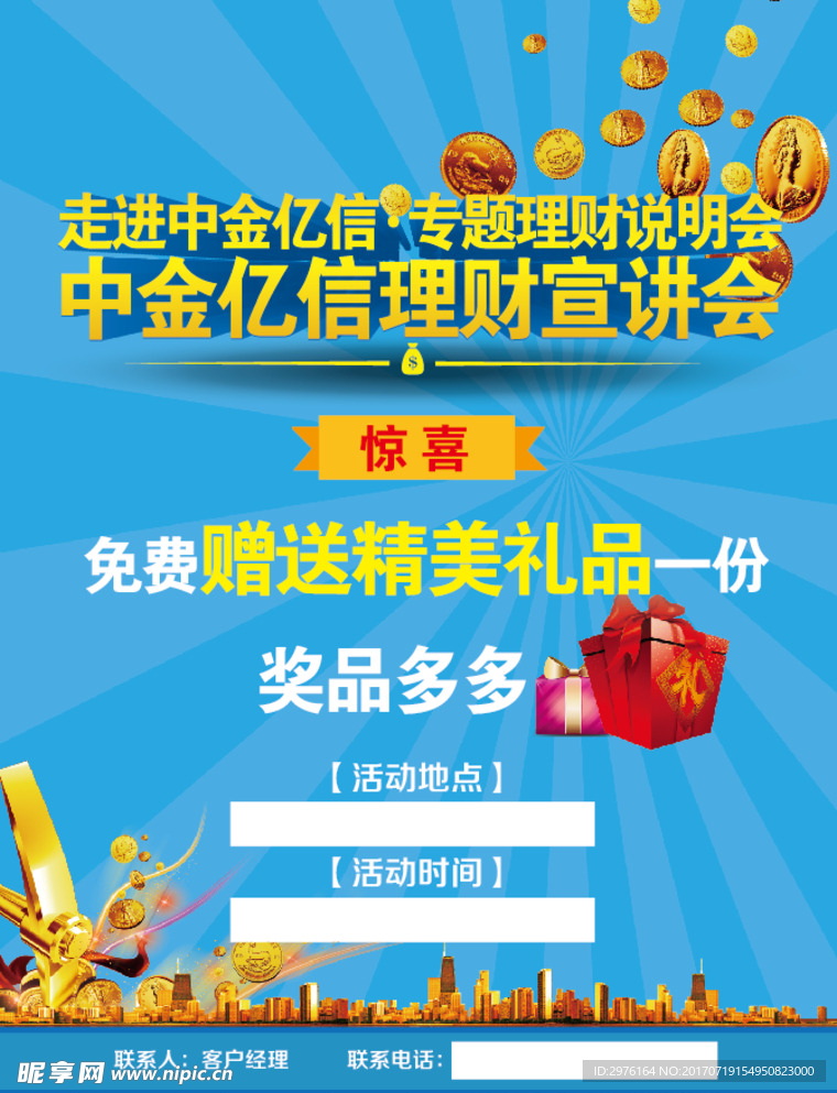 中金亿信理财宣讲彩页