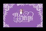 紫色婚礼