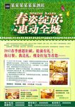 春姿绽放 惠动全城