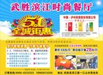全城钜惠