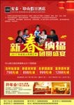 新春纳福