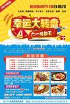 幸运大转盘