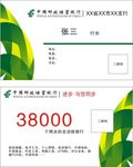 邮政名片