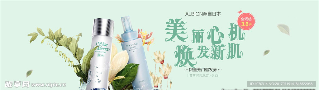 美丽季节换新季大图设计
