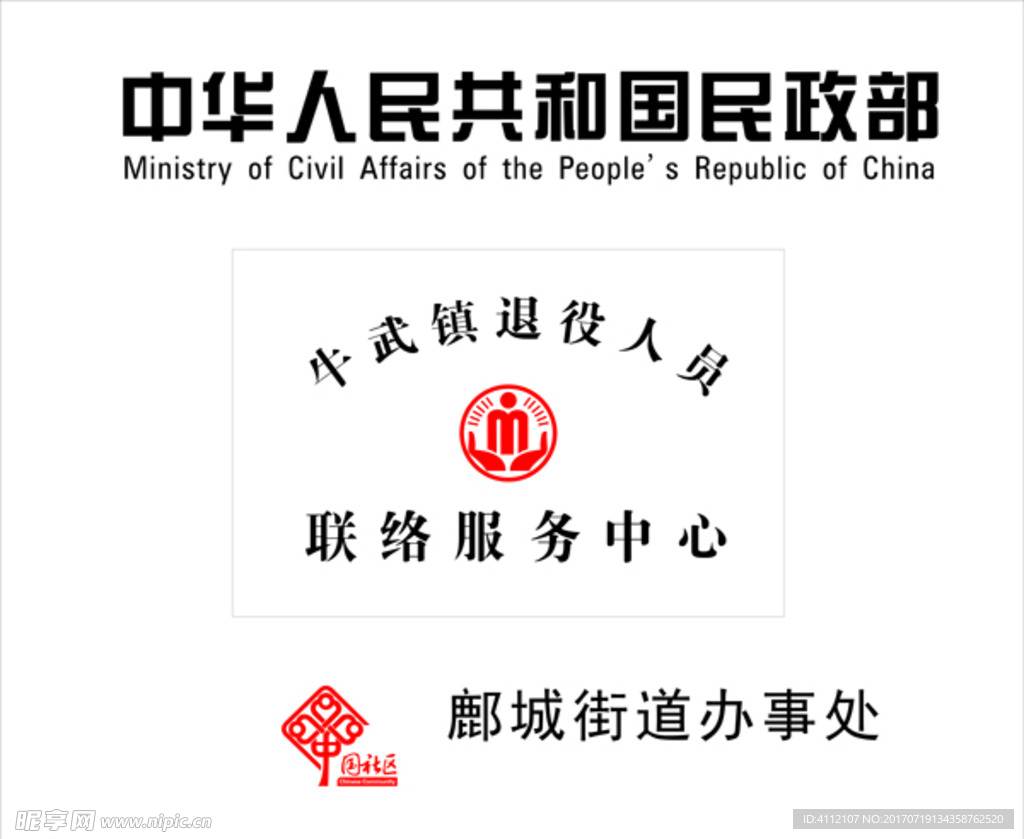 社区标志 民政标志