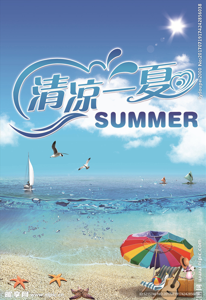 夏天