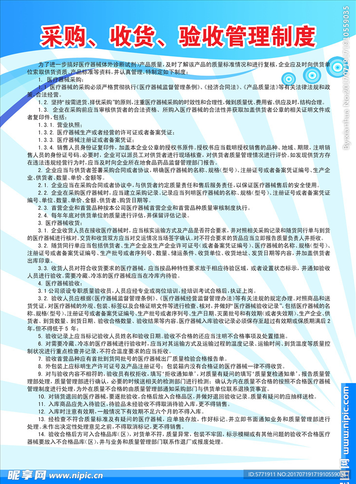 采购收货验收管理制度