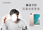 金立s10