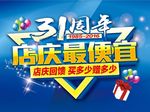 31周年庆